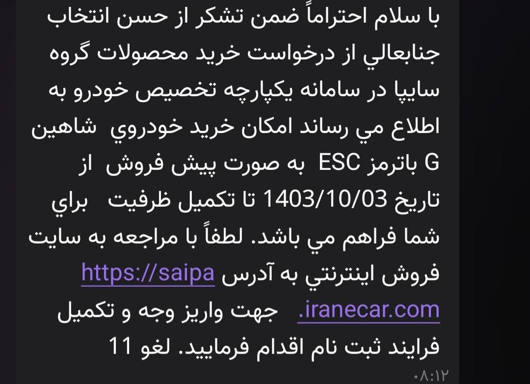 شاهین G دنده ای - 1403