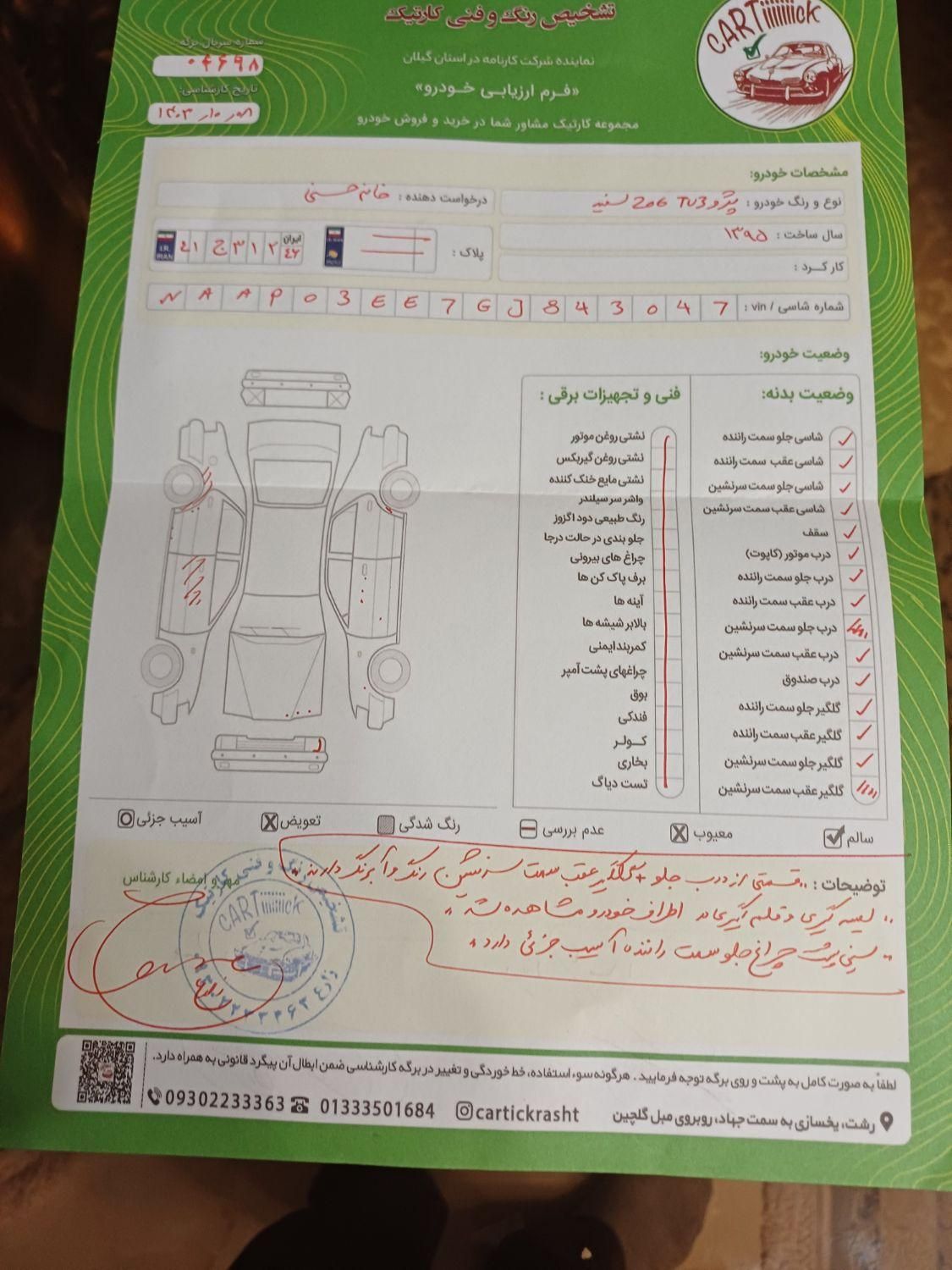 پژو 206 تیپ 2 - 1395