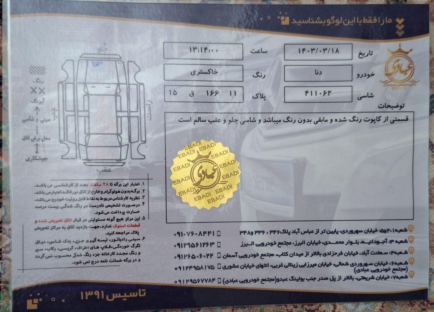 دنا پلاس اتوماتیک توربو - 1400