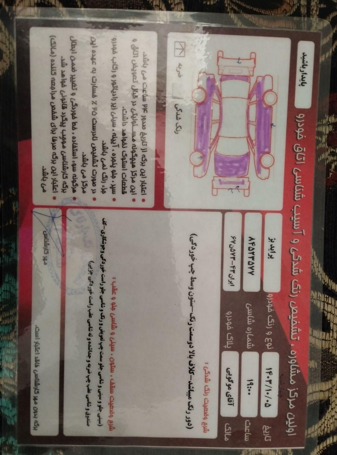 پراید صبا دنده‌ای - 1384