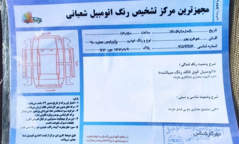 پژو پارس دوگانه سوز - 1390