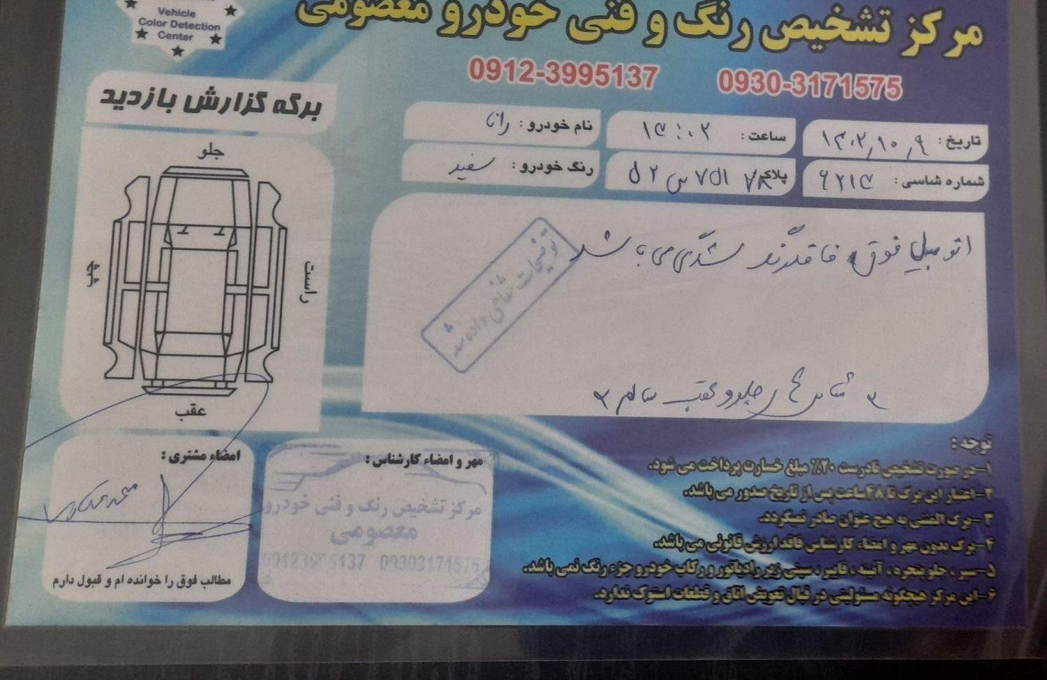 رانا پلاس دنده‌ای - 1400