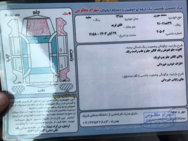 سمند سورن ELX توربو شارژ - 1388