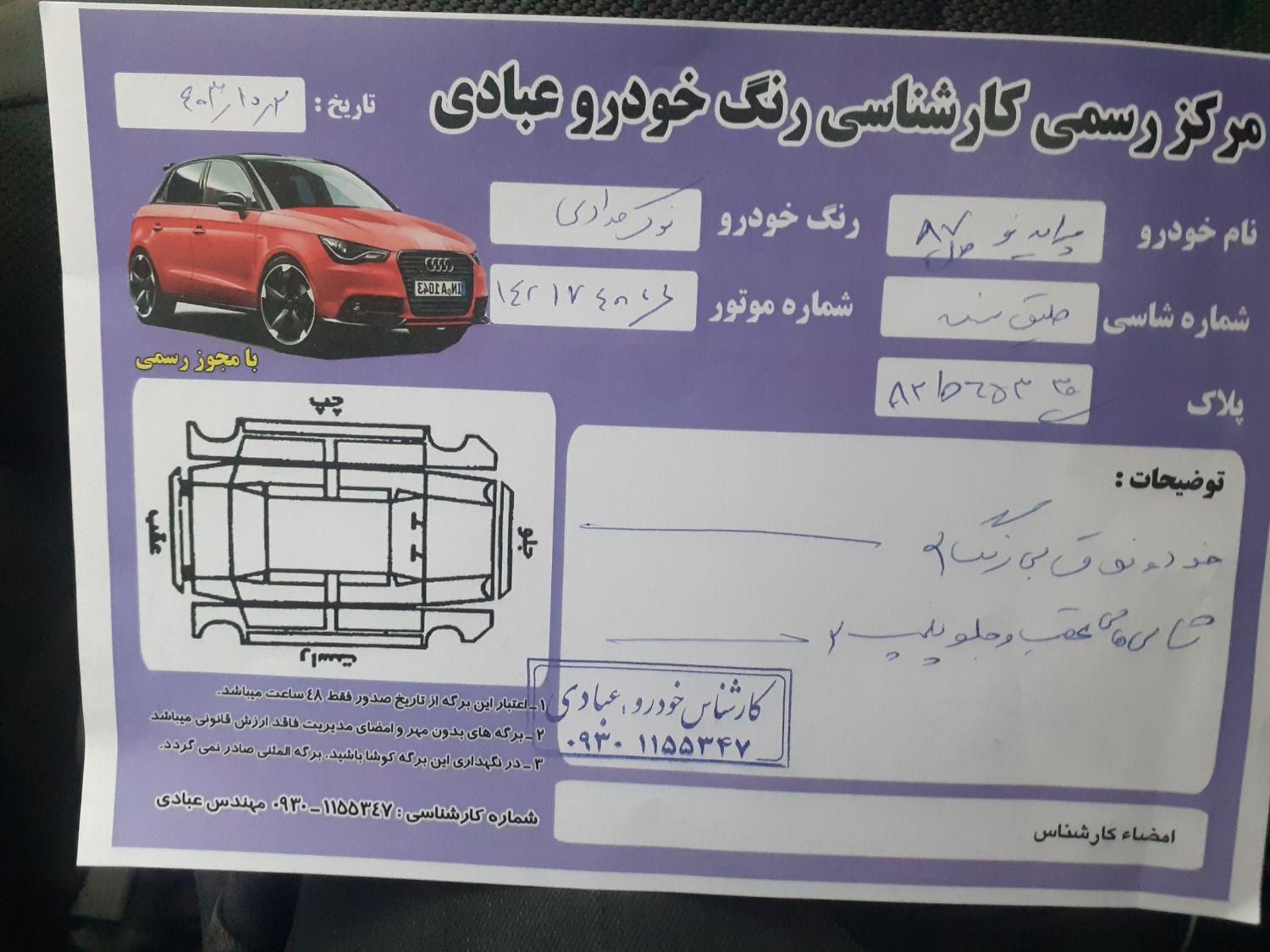 پراید صبا دنده‌ای - 1387