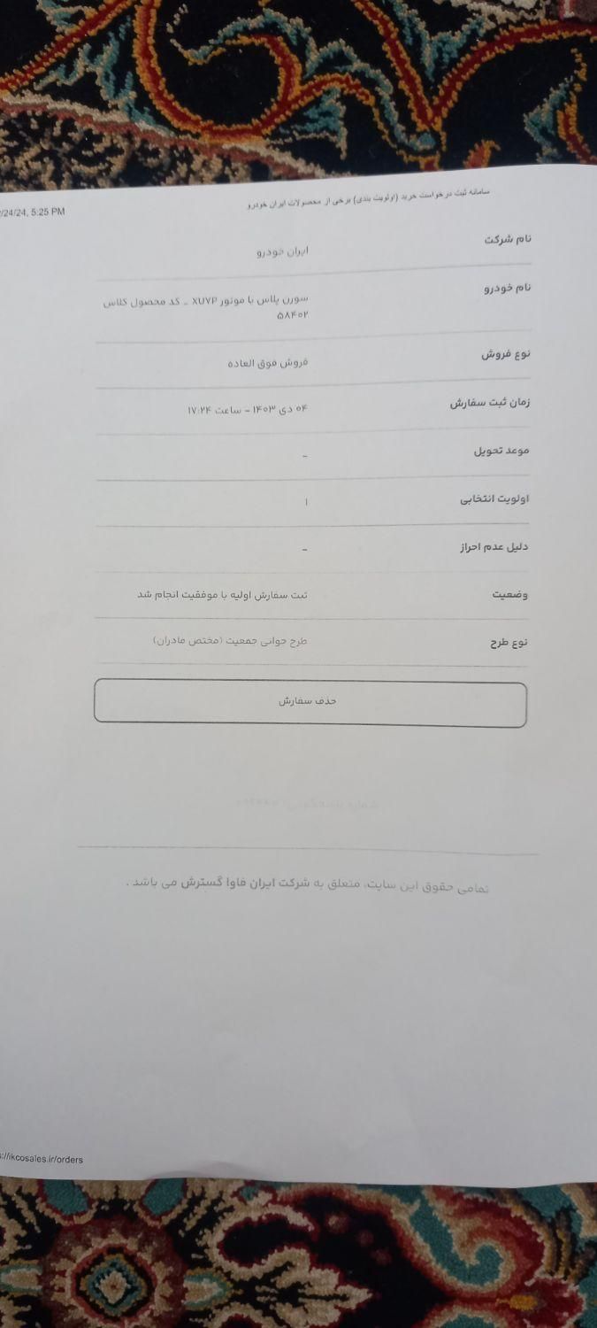 دنا پلاس اتوماتیک توربو - 1403