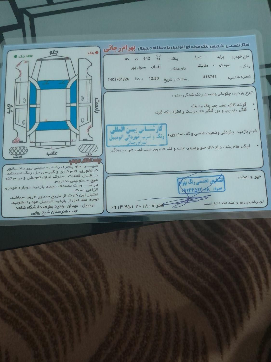 پراید صبا دنده‌ای - 1389