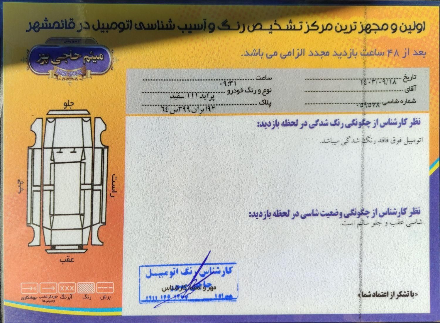 پراید 111 SE - 1398