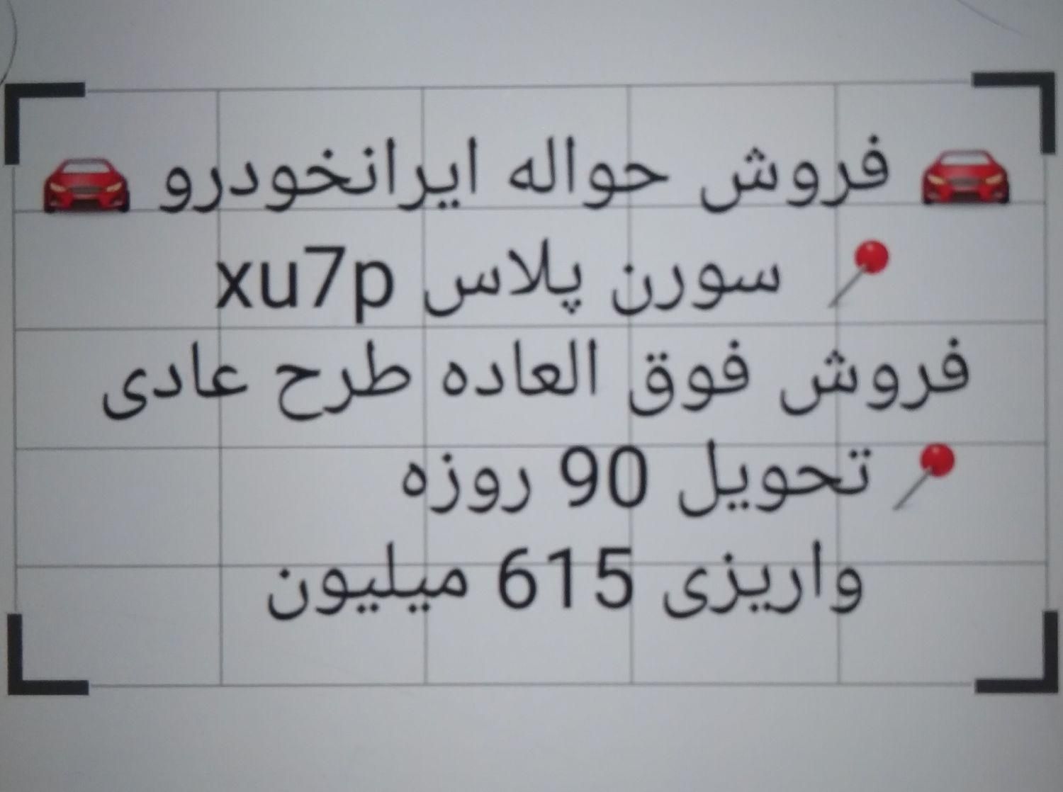 سمند سورن پلاس EF7 بنزینی - 1403