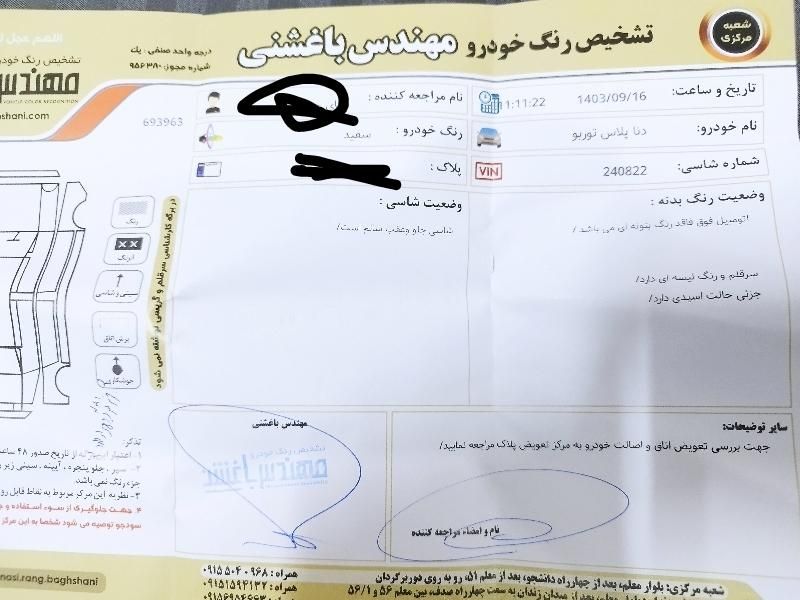 دنا پلاس اتوماتیک توربو - 1399