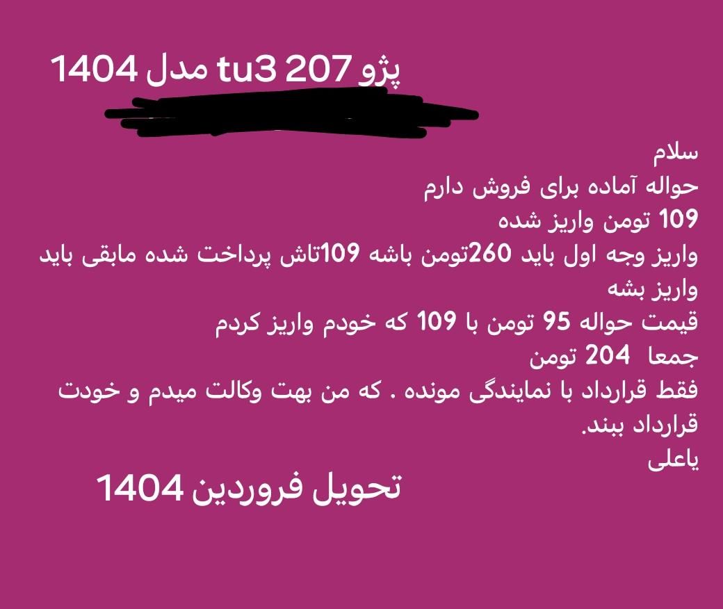 پژو 207 دنده‌ای با موتور TU3 - 1403