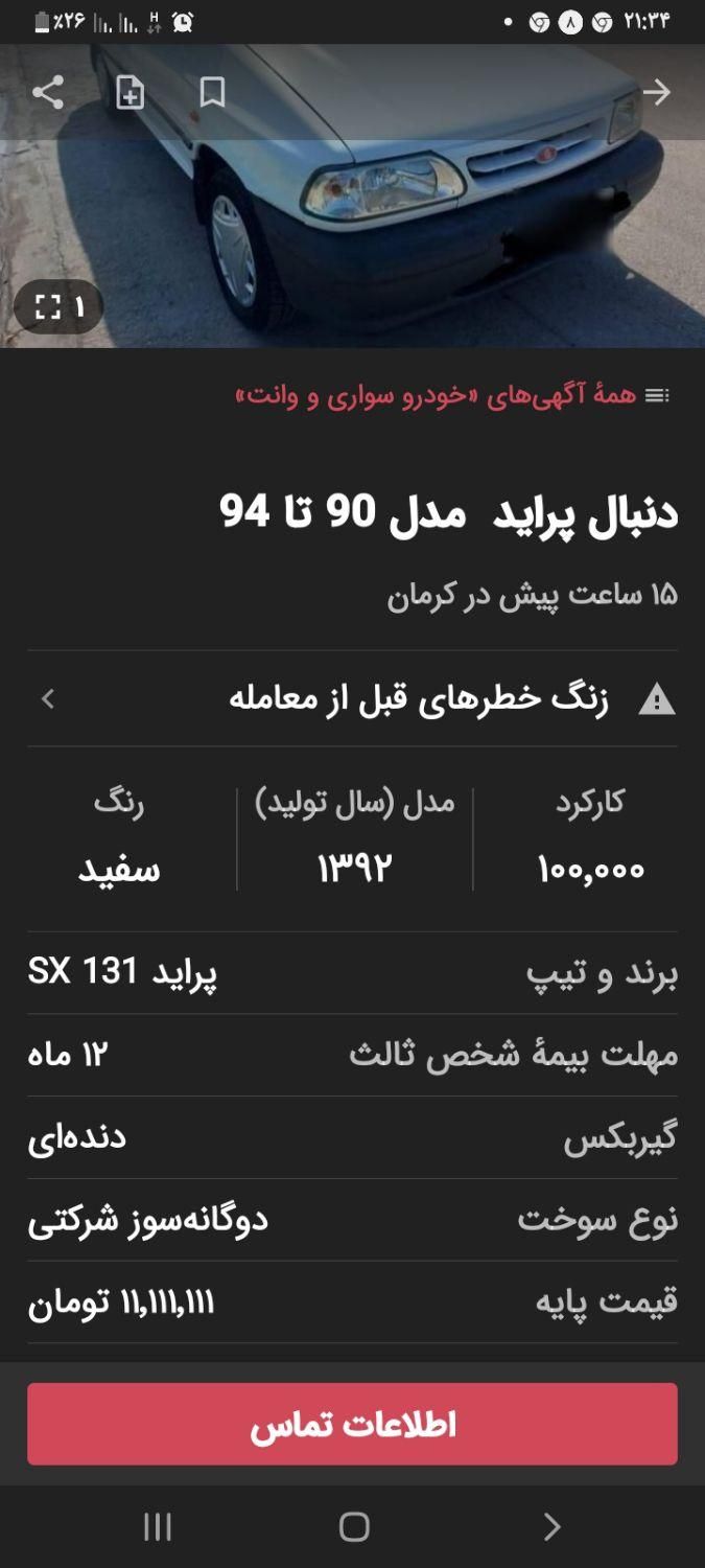 پراید 131 SE - 1392