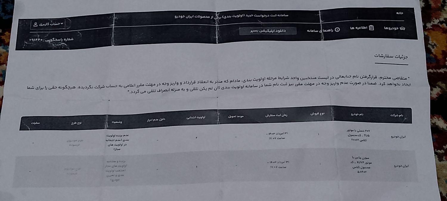 سمند سورن پلاس EF7 بنزینی - 1403