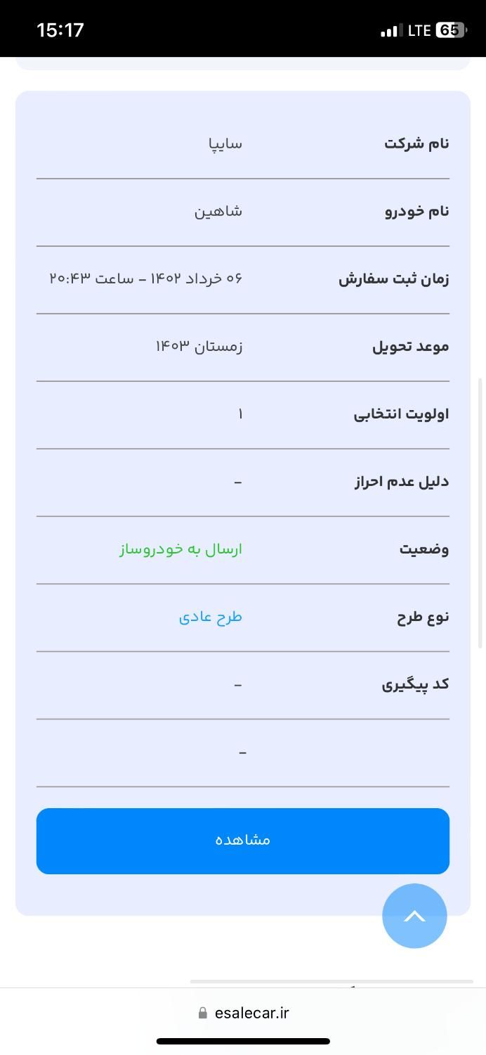 شاهین G دنده ای - 1403