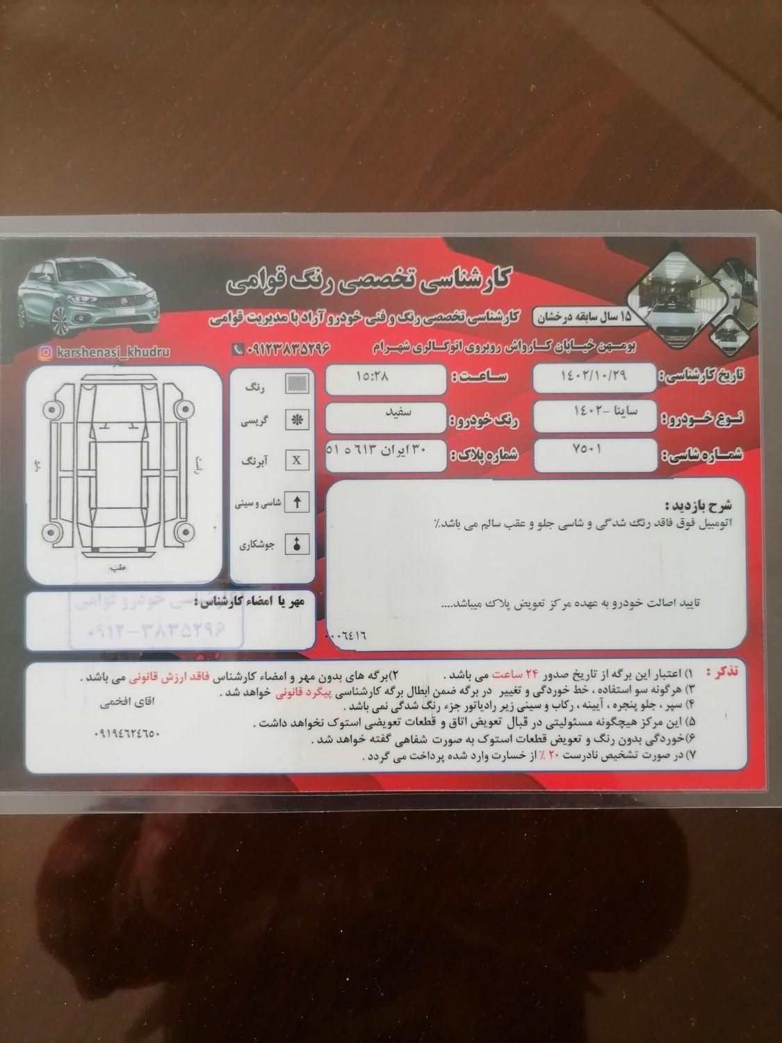 ساینا S دنده ای بنزینی - 1402