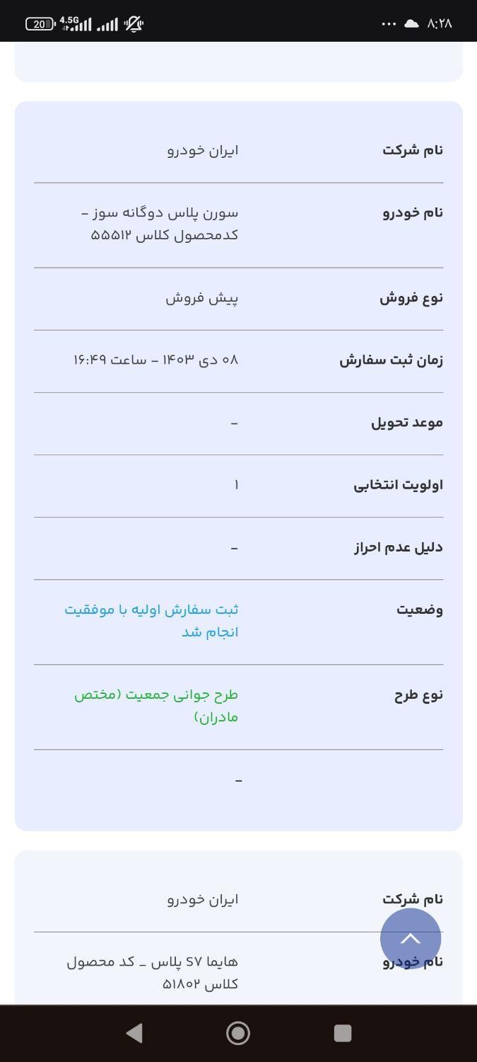 سمند سورن ELX - 1399