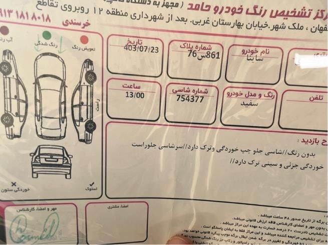 ساینا EX دنده‌ای - - 1396