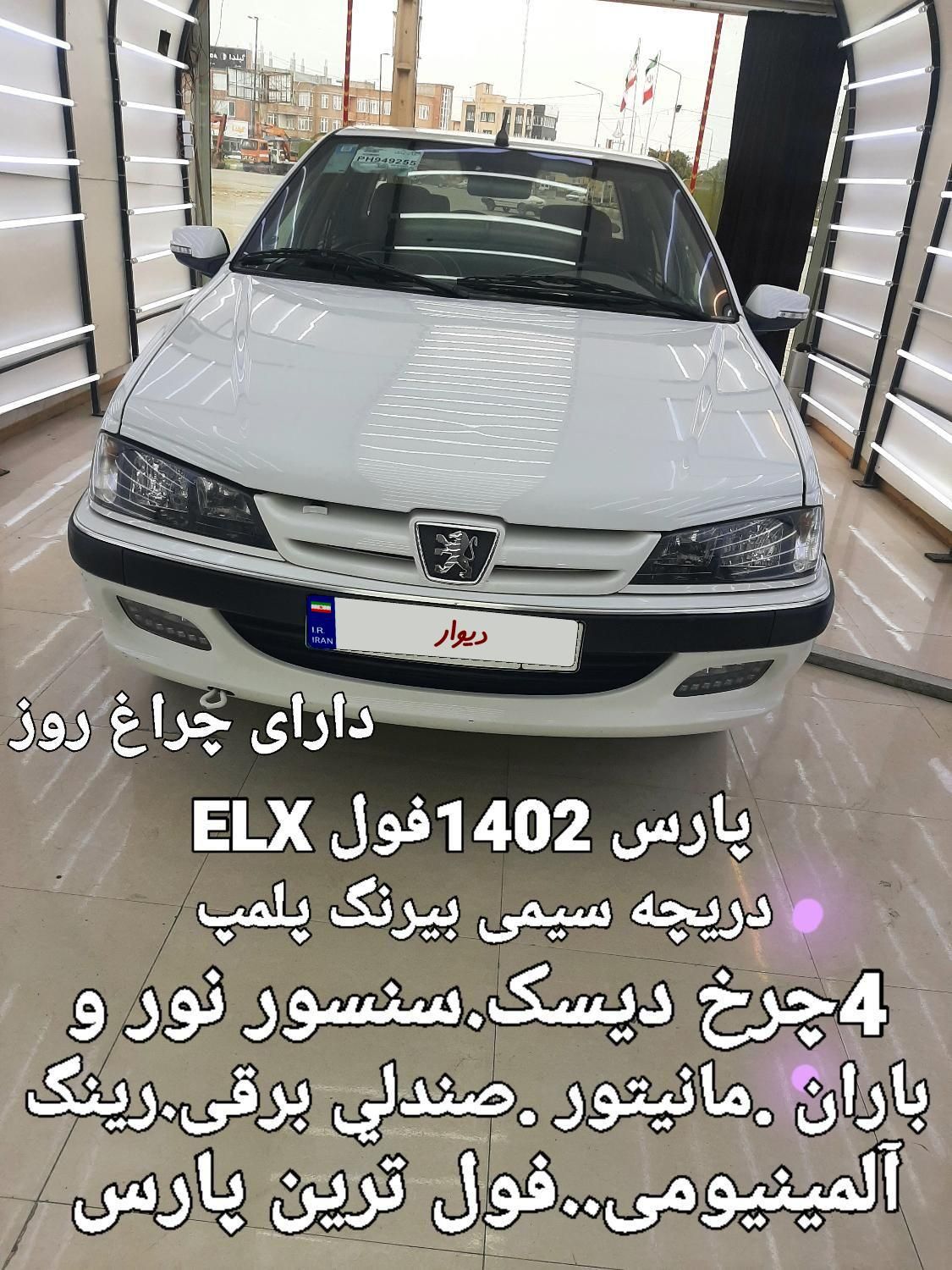 پژو پارس ELX-XU7P سفارشی - 1402