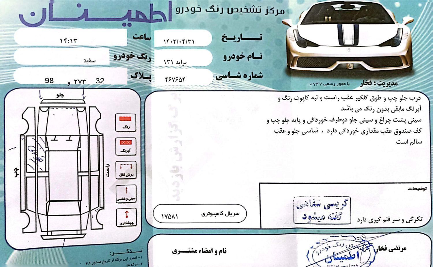 پراید 131 SE - 1397