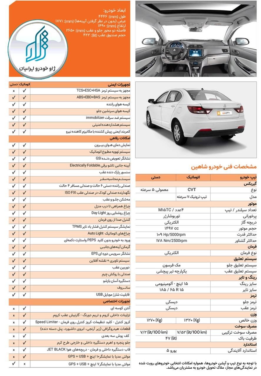 شاهین G دنده ای - 1403