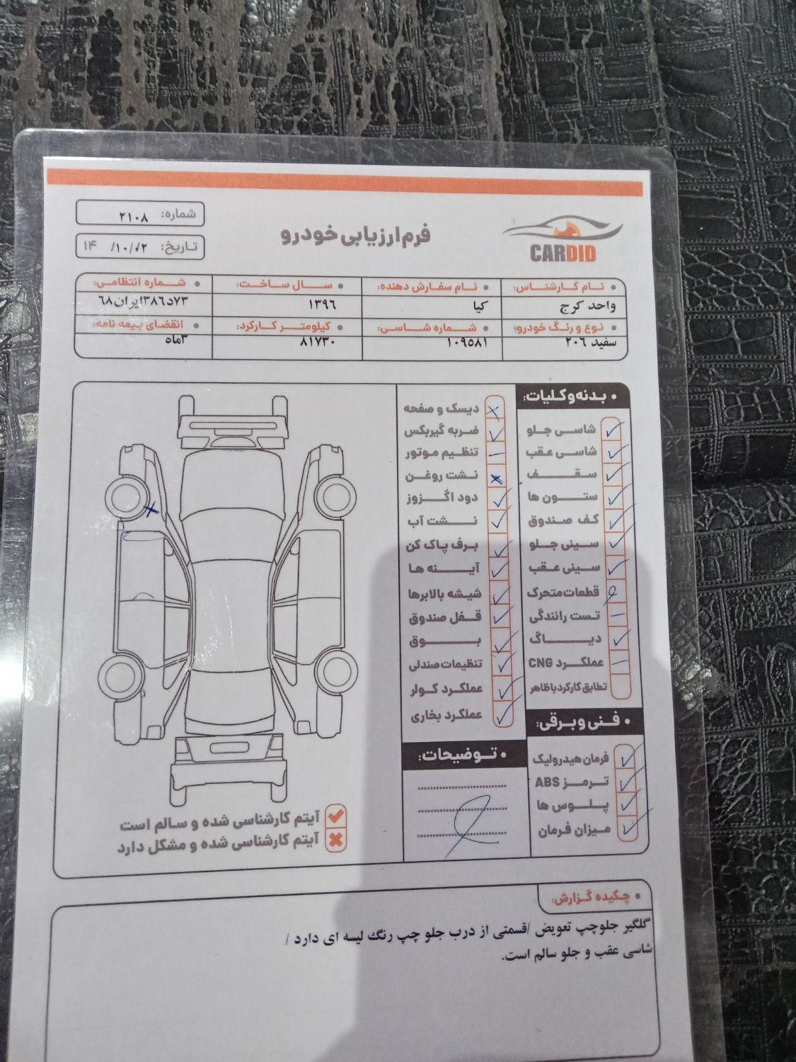 پژو 206 تیپ 5 - 1396