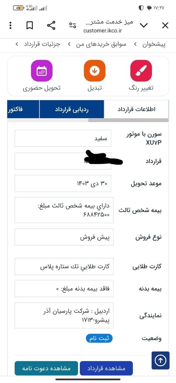 سمند سورن پلاس EF7 بنزینی - 1403