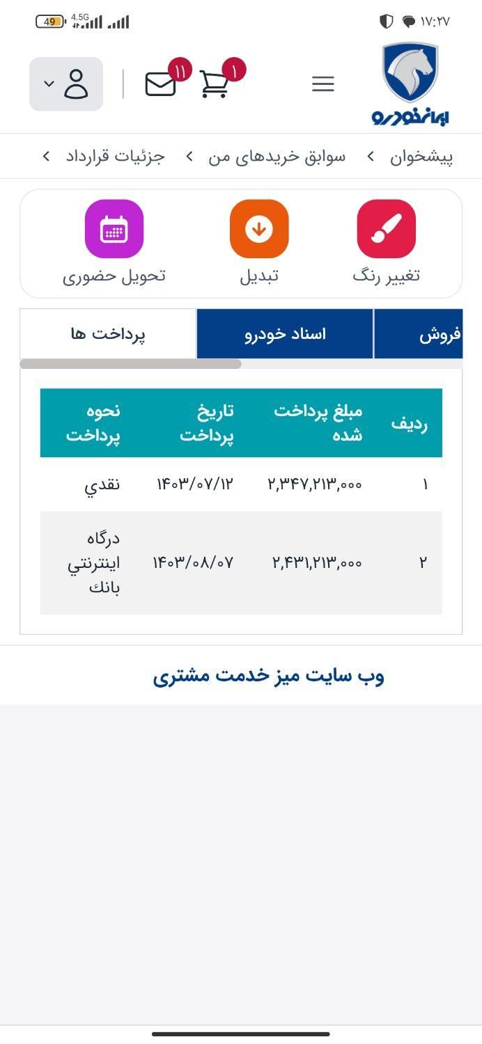 سمند سورن پلاس EF7 بنزینی - 1403