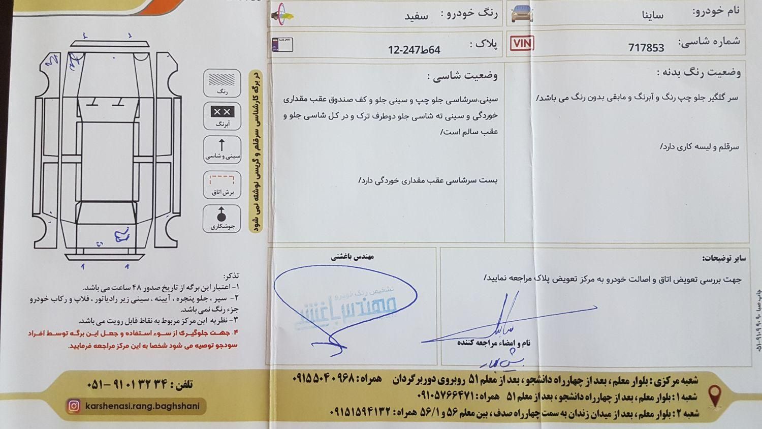 ساینا EX دنده‌ای - - 1396