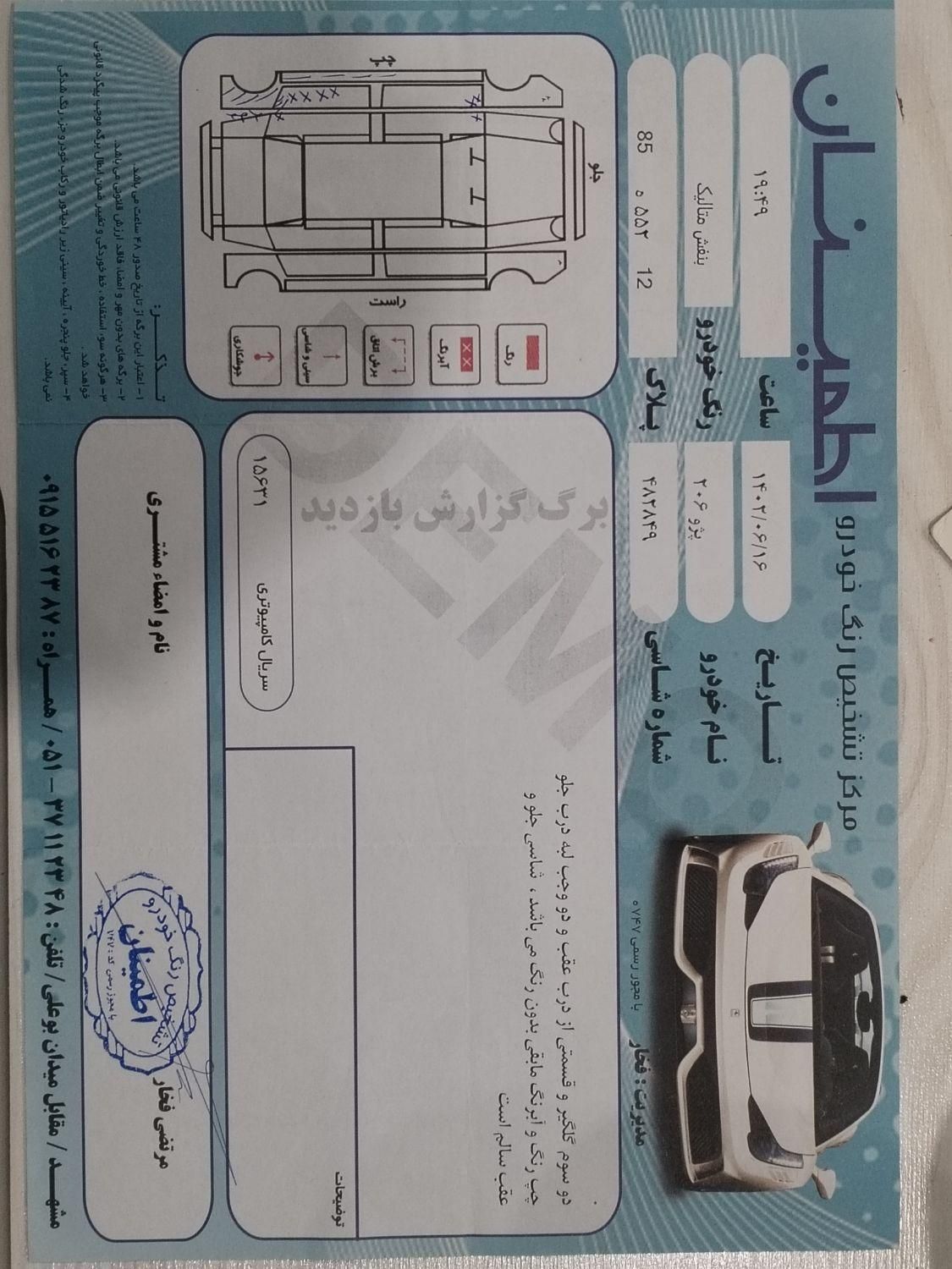 پژو 206 تیپ 5 - 1393