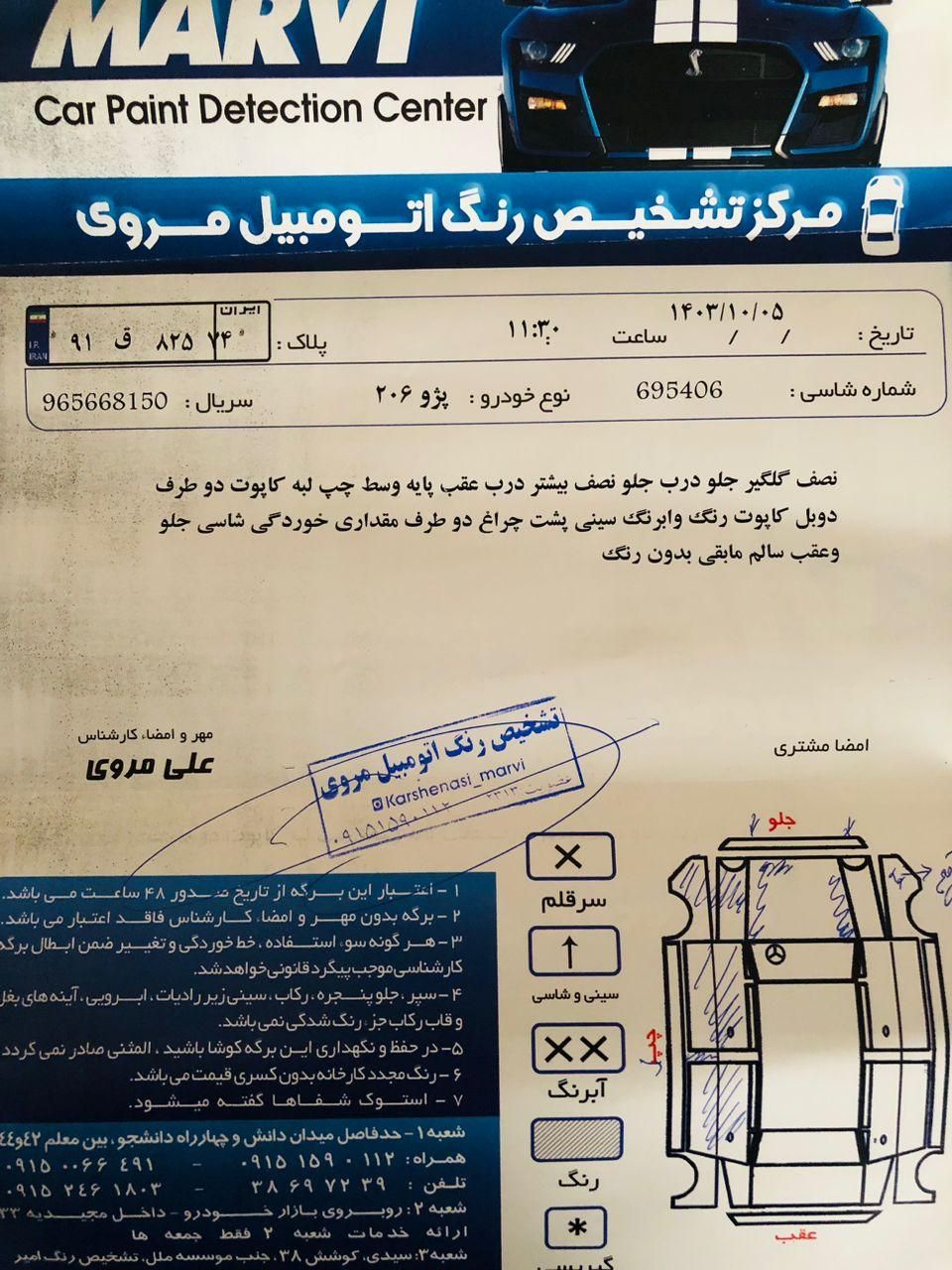 پژو 206 تیپ 5 - 1397