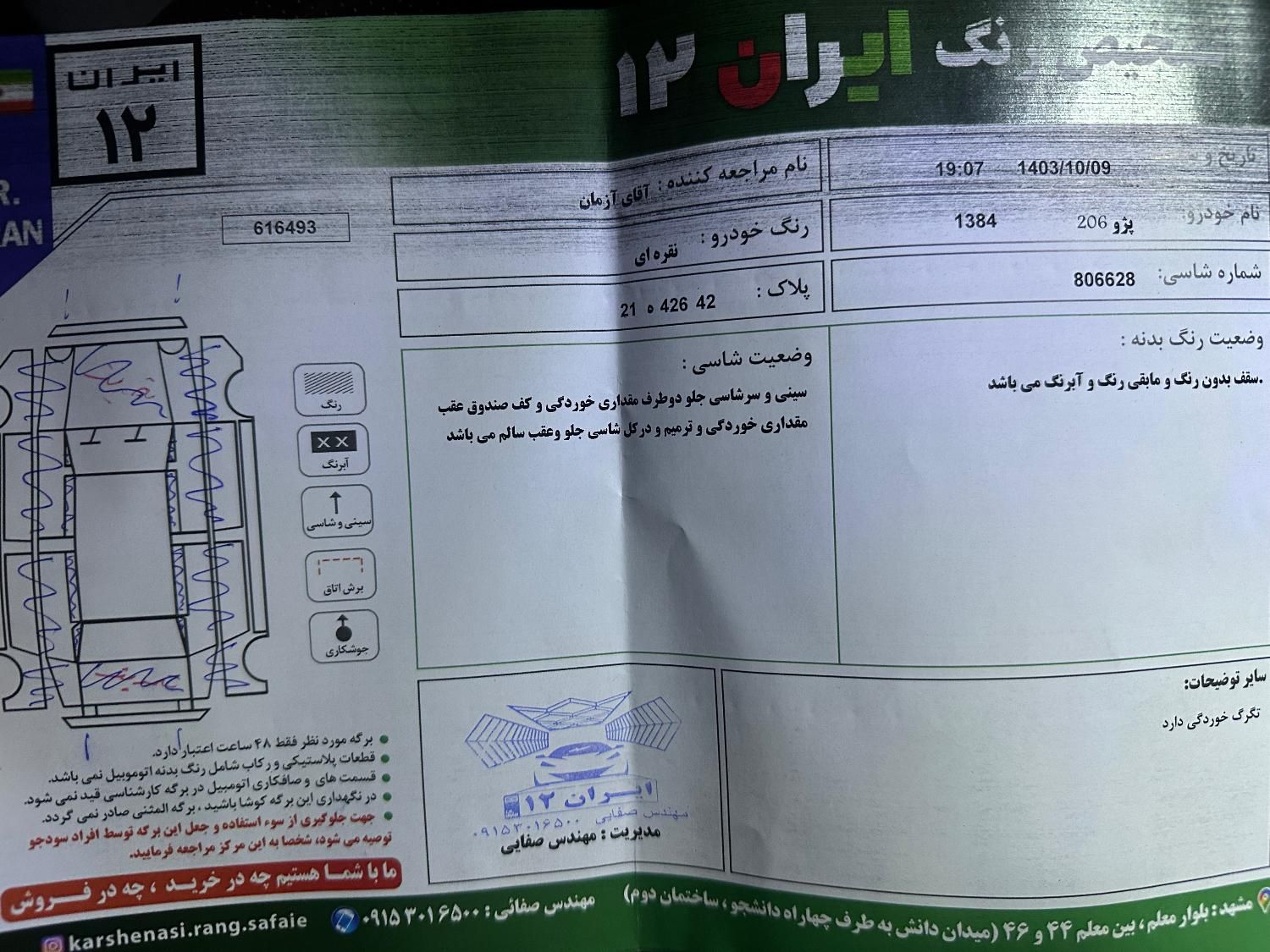 پژو 206 تیپ 2 - 1384