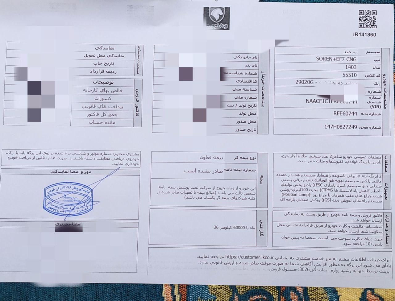 سمند سورن پلاس EF7 بنزینی - 1403