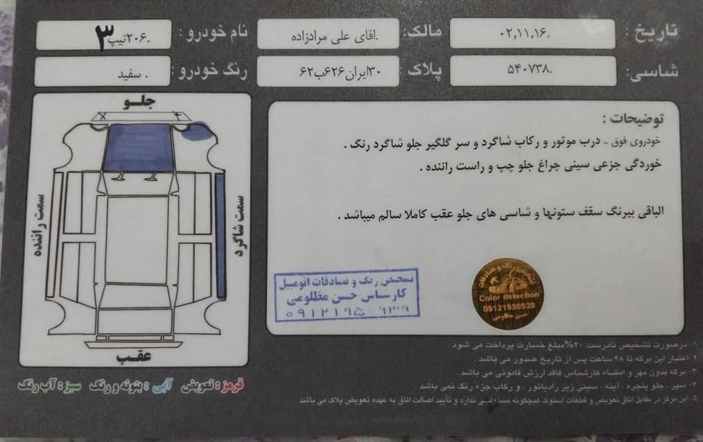 پژو 206 تیپ 3 - 1390