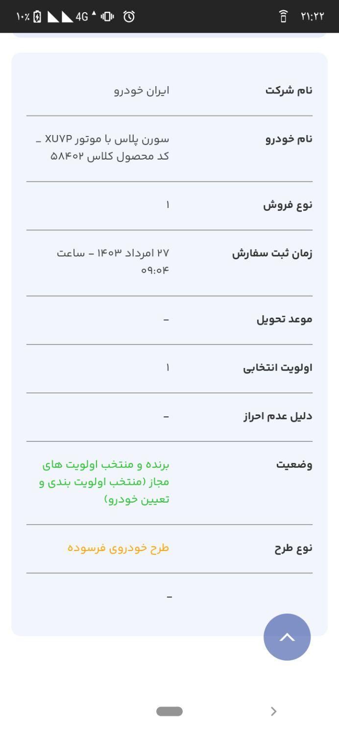 سمند سورن پلاس EF7 بنزینی - 1403