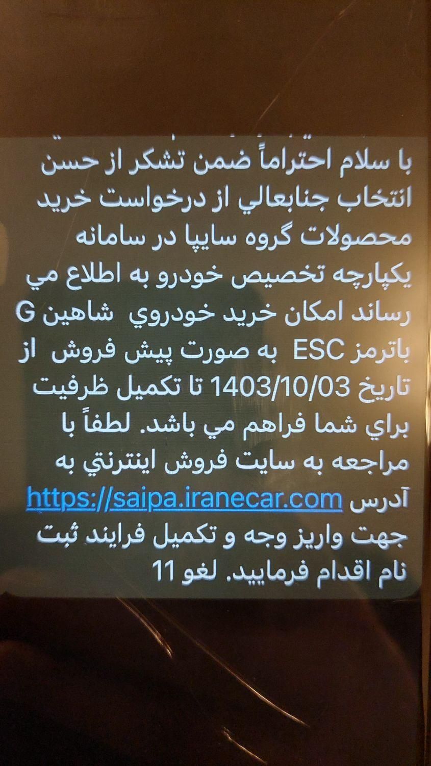 شاهین G دنده ای - 1403