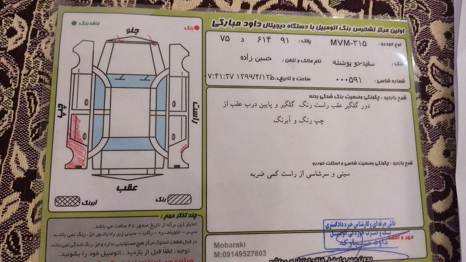 ام وی ام 315 هاچ بک ساده دنده ای - 2012