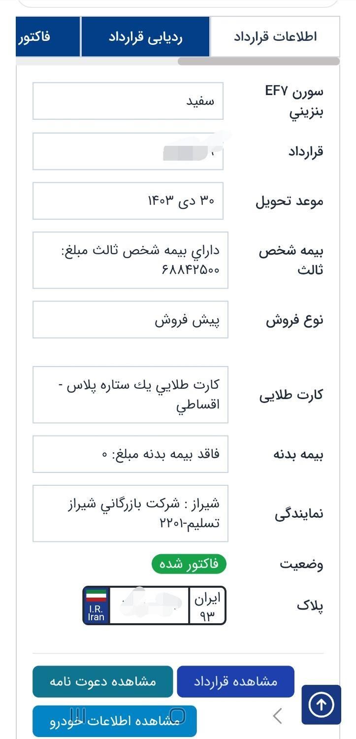 سمند سورن پلاس EF7 بنزینی - 1403