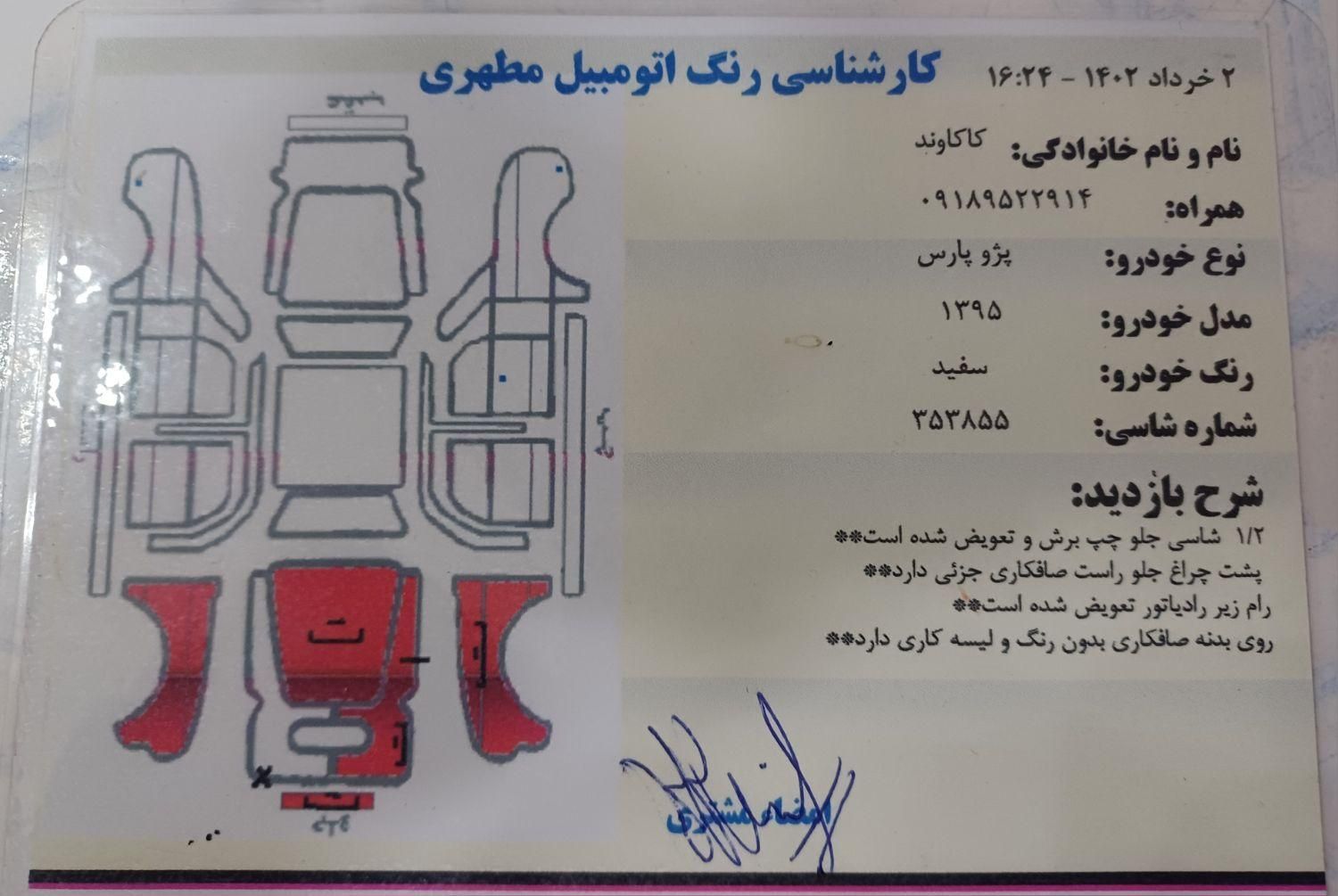 پژو پارس سال - 1395