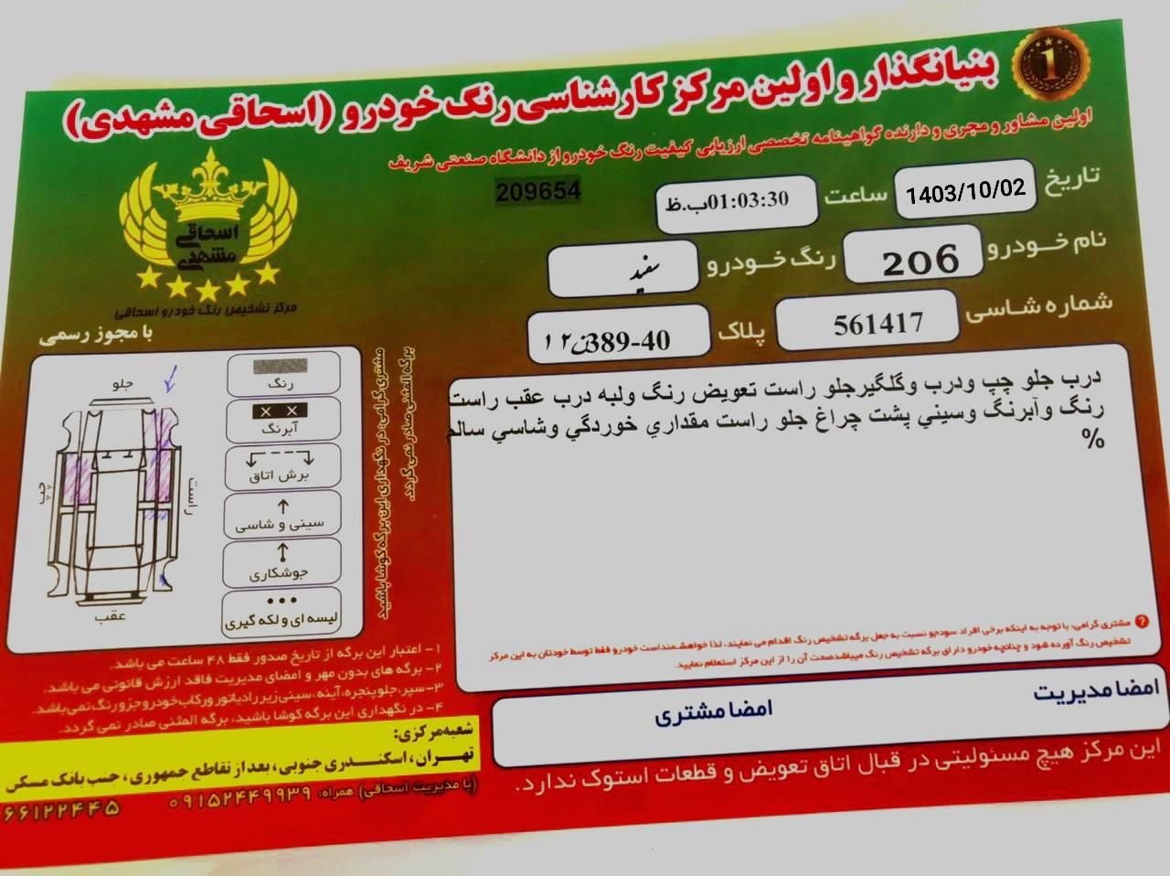 پژو 206 تیپ 2 - 1397