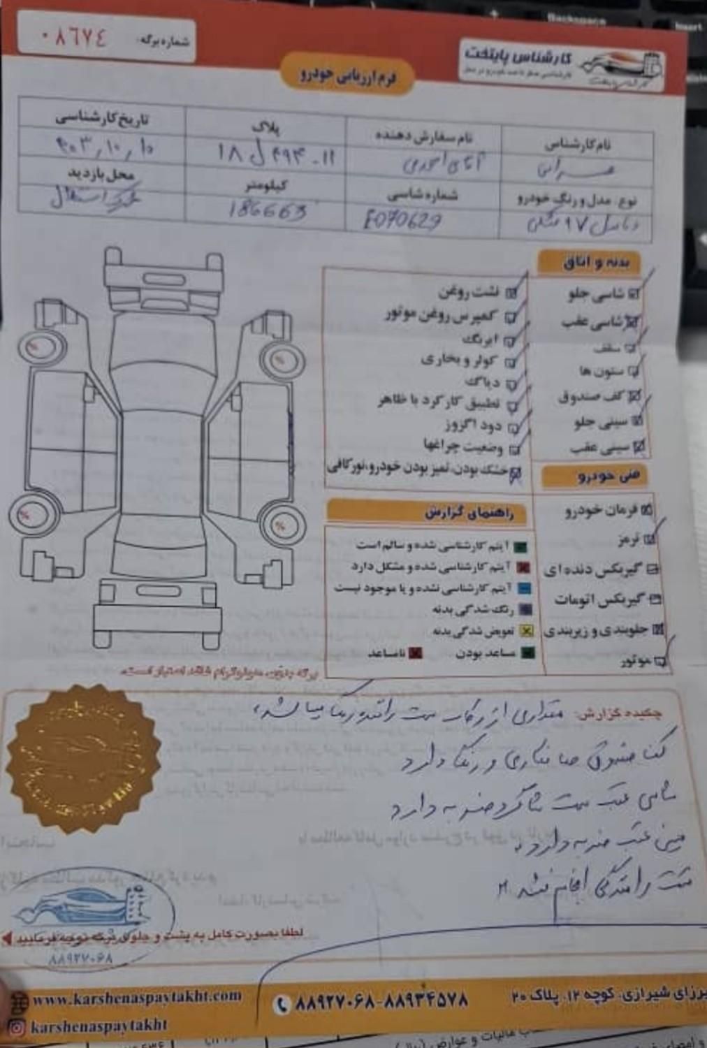 دنا معمولی دنده ای تیپ ۲ - 1397