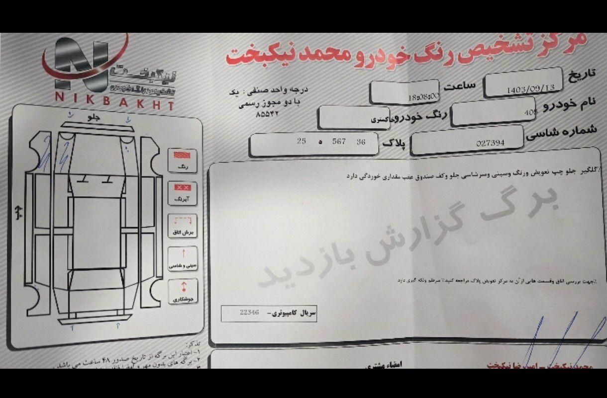 پژو 405 GLX - دوگانه سوز - 1397