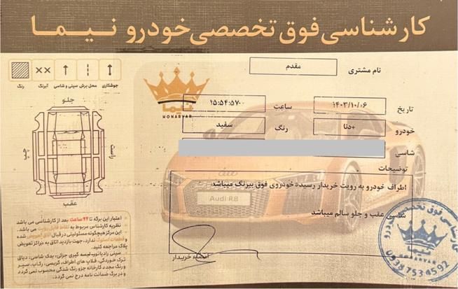 دنا پلاس اتوماتیک توربو - 1403