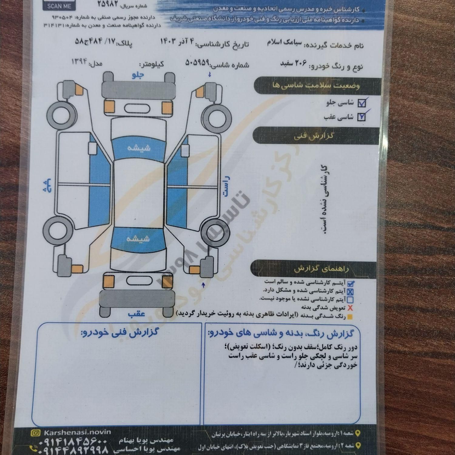 پژو 206 تیپ 5 - 1394