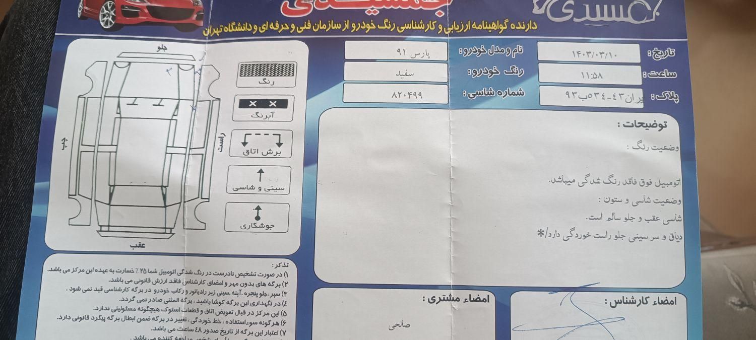 پژو پارس XU7ساده - 1391