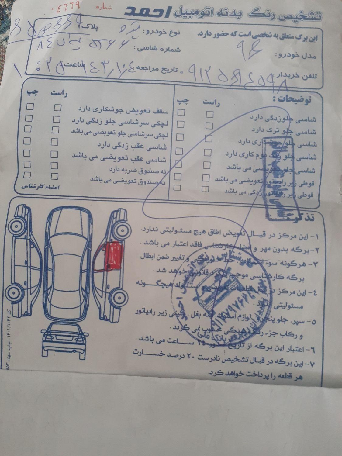 پژو 405 SLX بنزینی TU5 - 1396