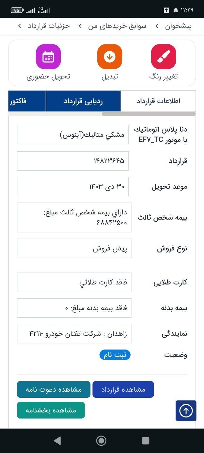 دنا پلاس اتوماتیک توربو - 1403