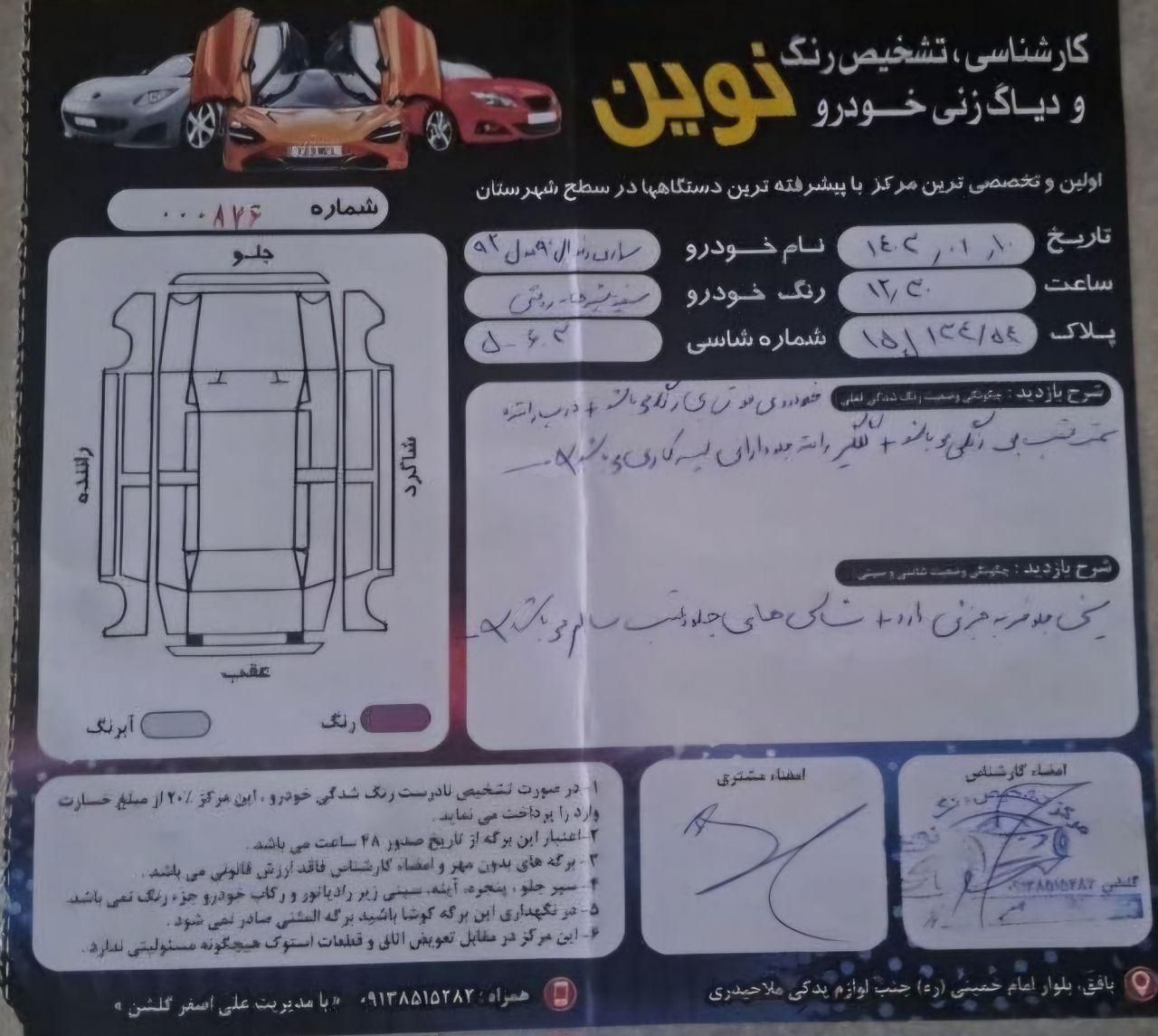 رنو تندر 90 اتوماتیک - 1392