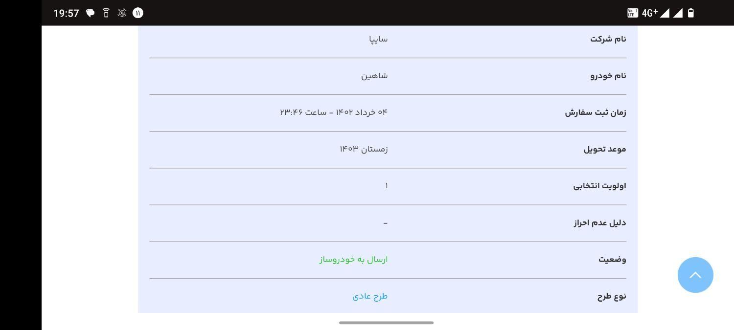 شاهین G دنده ای - 1403