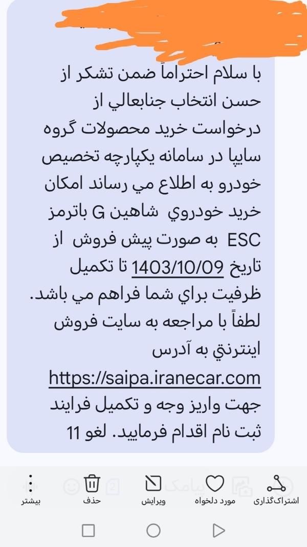 شاهین G دنده ای - 1403