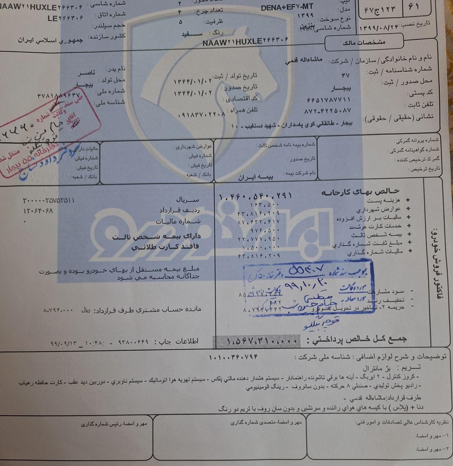 دنا پلاس اتوماتیک توربو - 1399