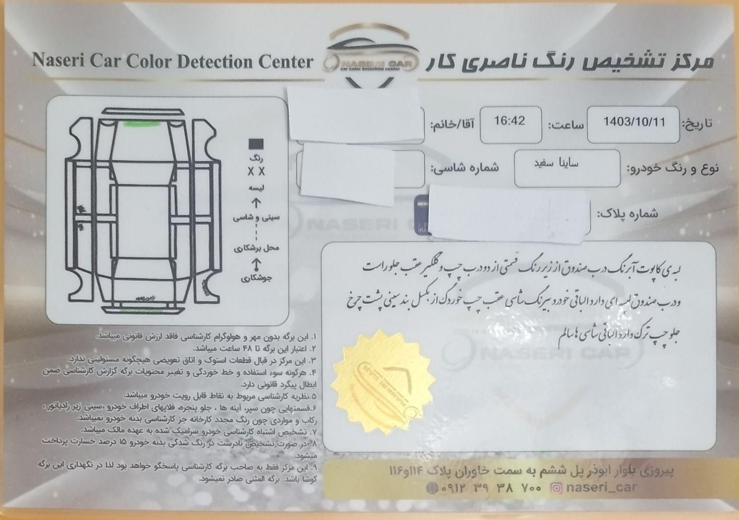 ساینا EX دنده‌ای - - 1397